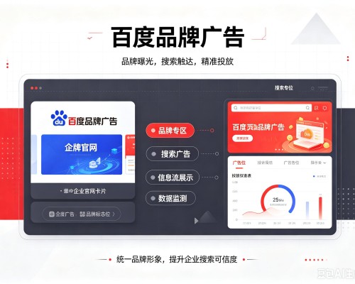 南开区百度品牌广告